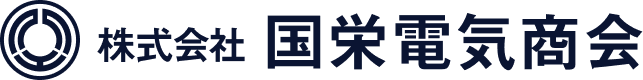 消防設備のパイオニア　株式会社国栄電気商会